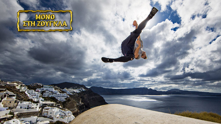 Παρακολουθήστε στις 16:00 στο zougla.gr το Red Bull Art of Motion της Σαντορίνης